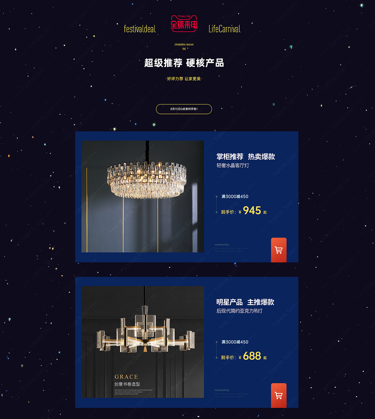 2020天猫全球来电活动首页（图ZMjM5NTY5MTQ0） - 电商 - 站酷设计师Yannis_5xin原创素材 - 站酷ZCOOL