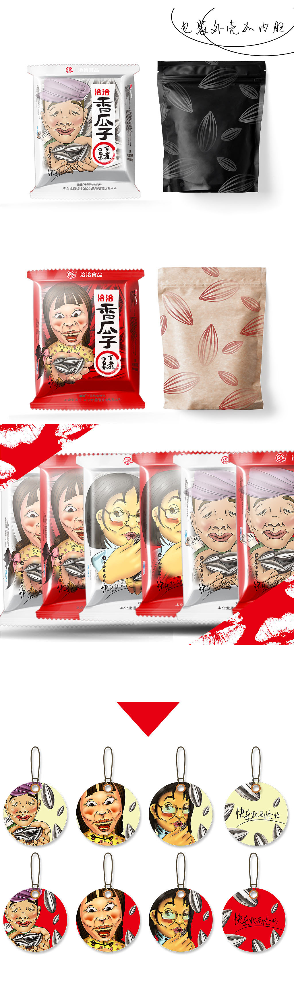 恰恰瓜子包装（图ZNDgyMzQ4Mjg=） - 包装 - 站酷设计师洋仔很忙原创素材 - 站酷ZCOOL