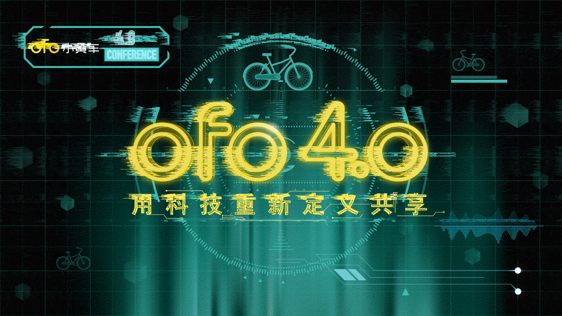 ofo 4.0发布会活动视觉设计（图ZOTQ1MTM4MDA=） - 海报 - 站酷设计师零九视觉原创素材 - 站酷ZCOOL