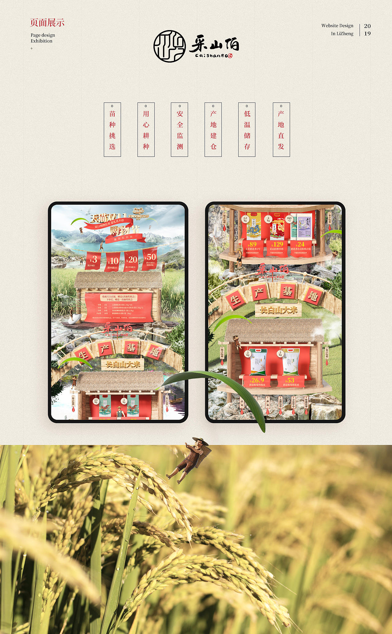 双11采山伯淘宝天猫活动首页618设计双12农产品大米农（图ZMTg0MDMzODMy） - 电商 - 站酷设计师力正设计原创素材 - 站酷ZCOOL