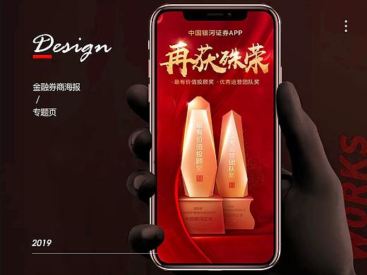 金融证券海报及专题页设计
