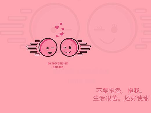 淘宝皮肤《不要抱怨，抱我》