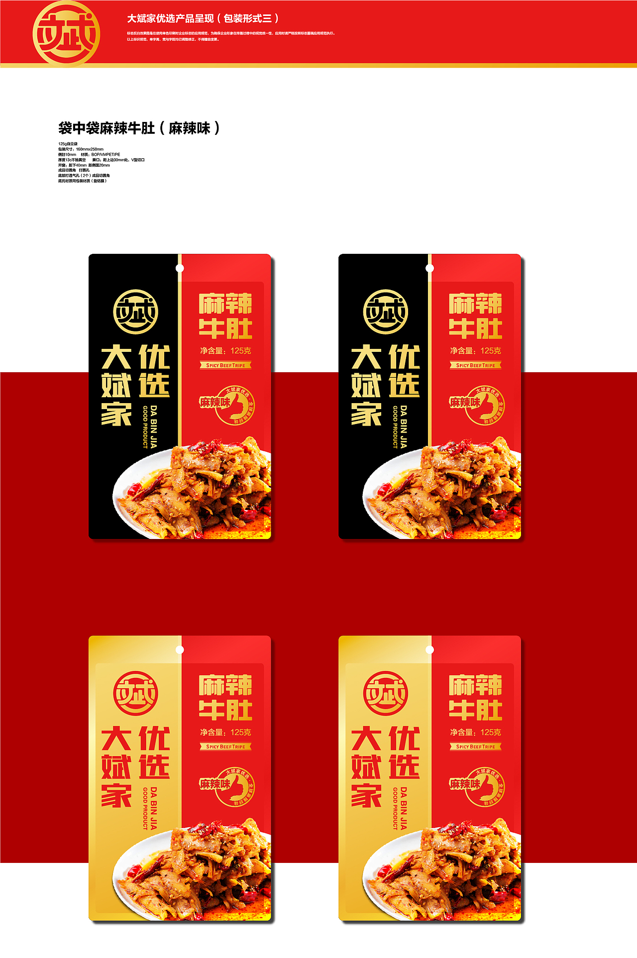 麻辣食品包装设计