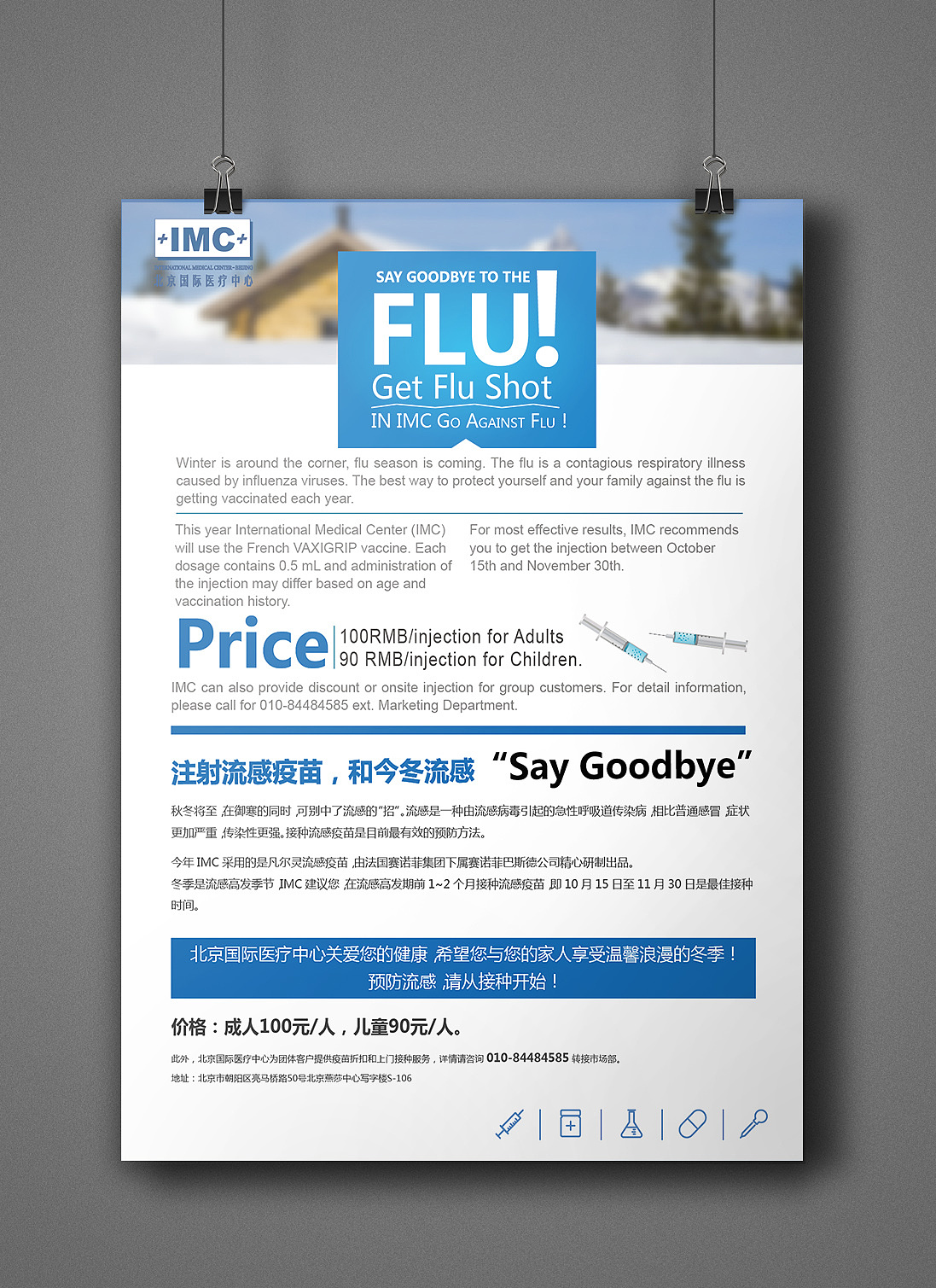 北京医疗imc单页排版汇总