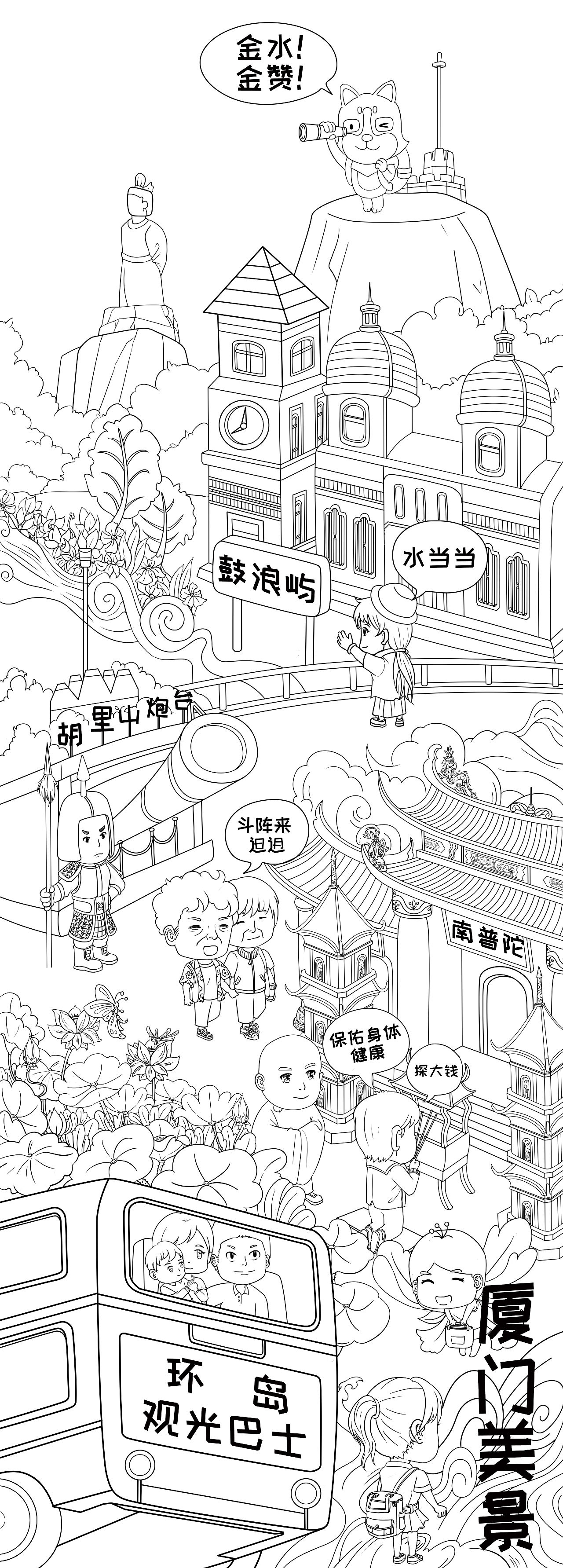 厦门主题旅游插画设计凤凰花小精灵