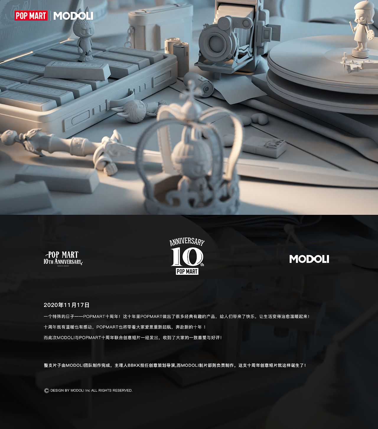 POPMART 10周年视频技术揭秘（图ZMjMzNjQxNDA4） - 人物/生物 - 站酷设计师玩型填空原创素材 - 站酷ZCOOL