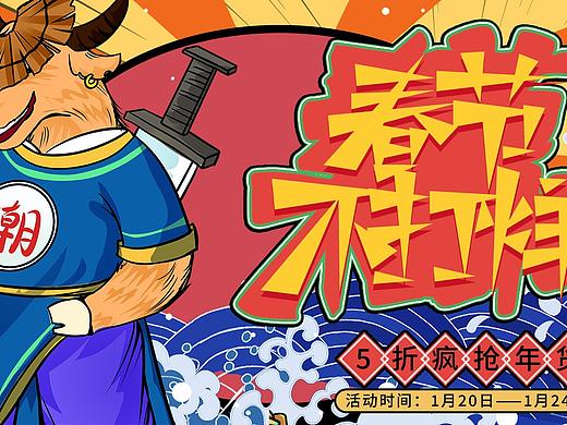红色卡通春节不打烊疯抢年货牛年banner海报