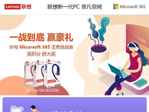 联想+微软 活动小程序