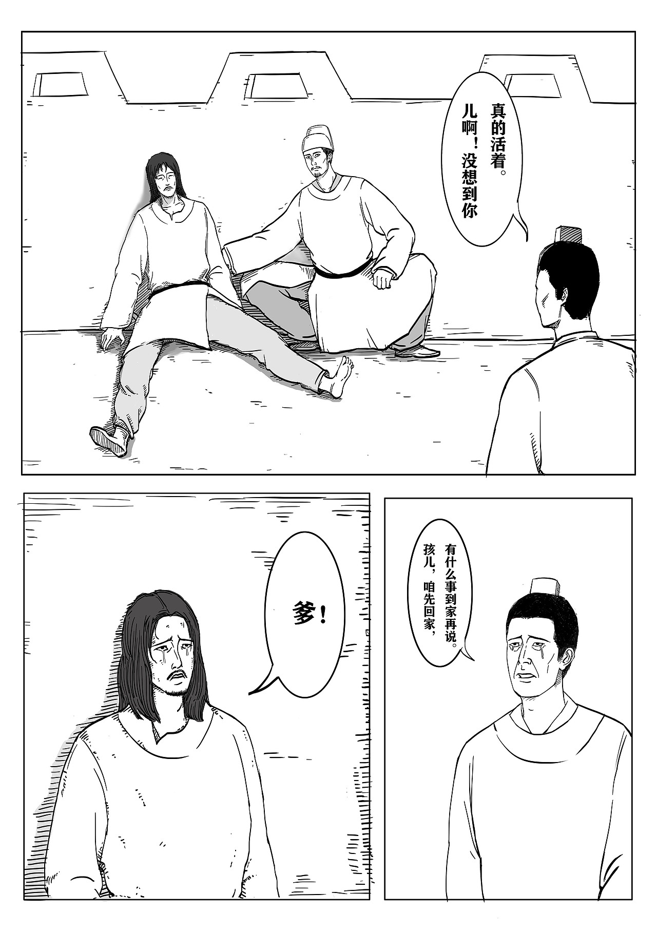 乱世父子情（图ZMjYzNTgwMjg4） - 短篇/格漫 - 站酷设计师剑齿虎vzxcg原创素材 - 站酷ZCOOL