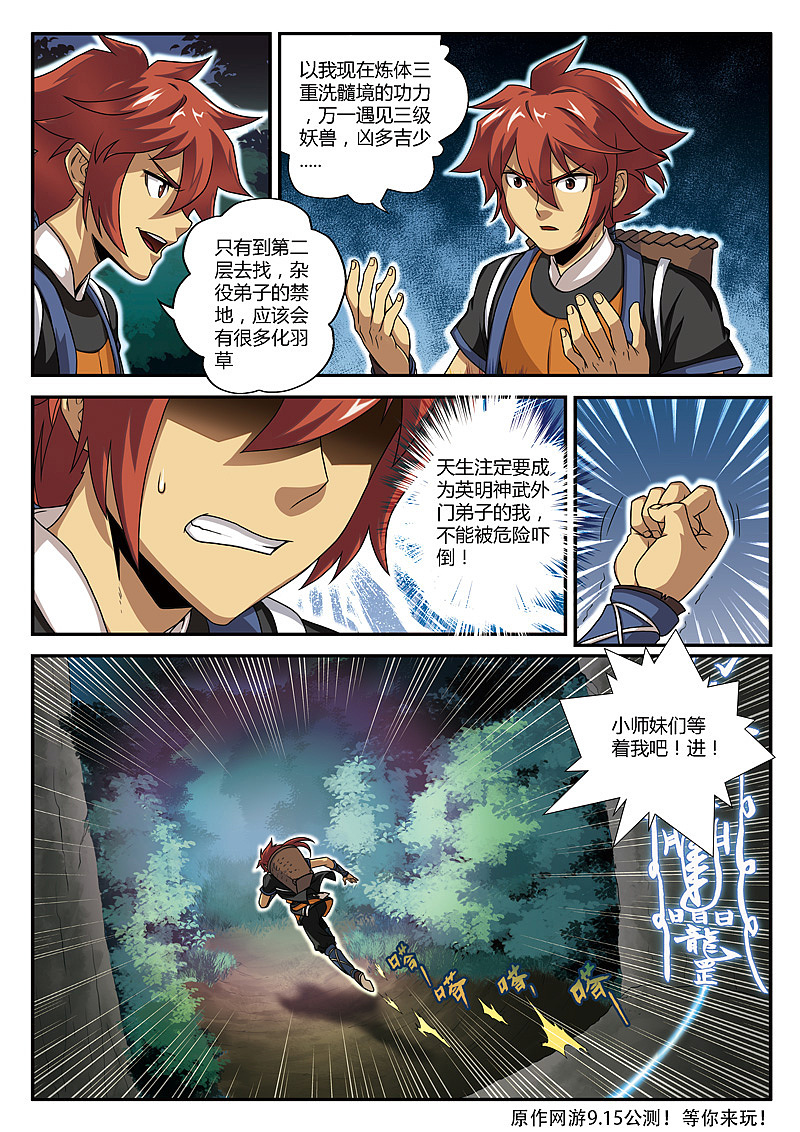 仙侠世界 第一话