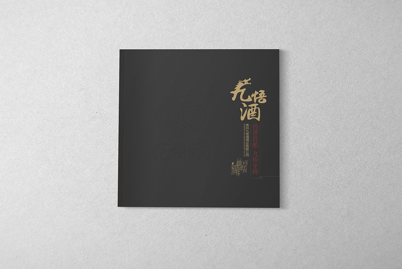 部分画册作品——九悟酒（图ZOTI2Njk0NjA=） - 书籍/画册 - 站酷设计师陈sir原创素材 - 站酷ZCOOL