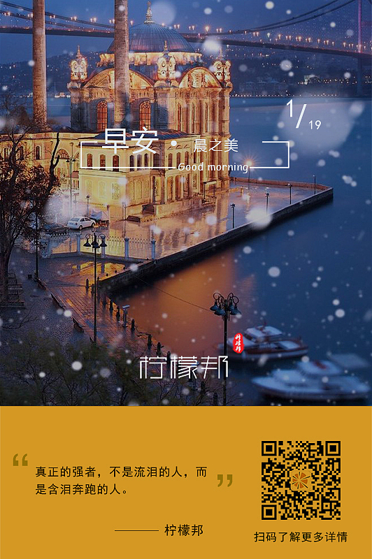 柠檬邦联合空间设计师潮品集合2019年1月份早安海报