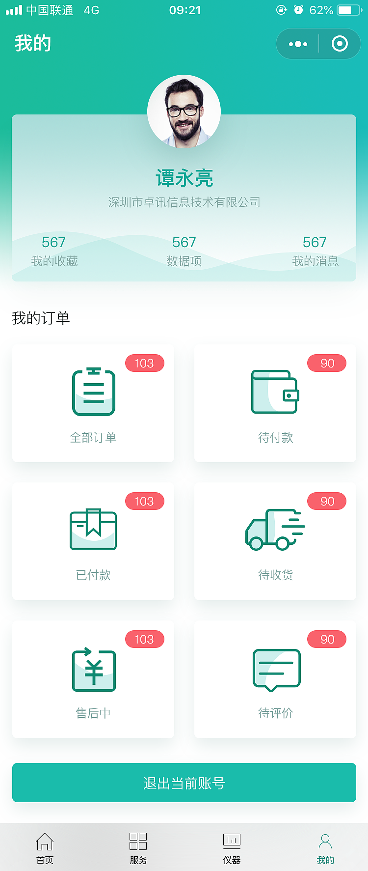 深圳共享仪器小程序