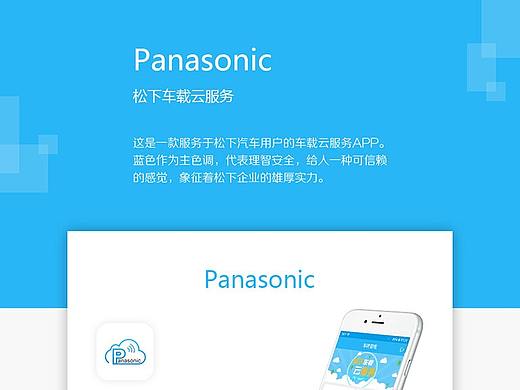 Panasonic松下車載云服務APP（個人主頁-ZNDg0MDE2NzI=） - APP界面 - 站酷設計師七號鹿人原創(chuàng)素材 - 站酷ZCOOL