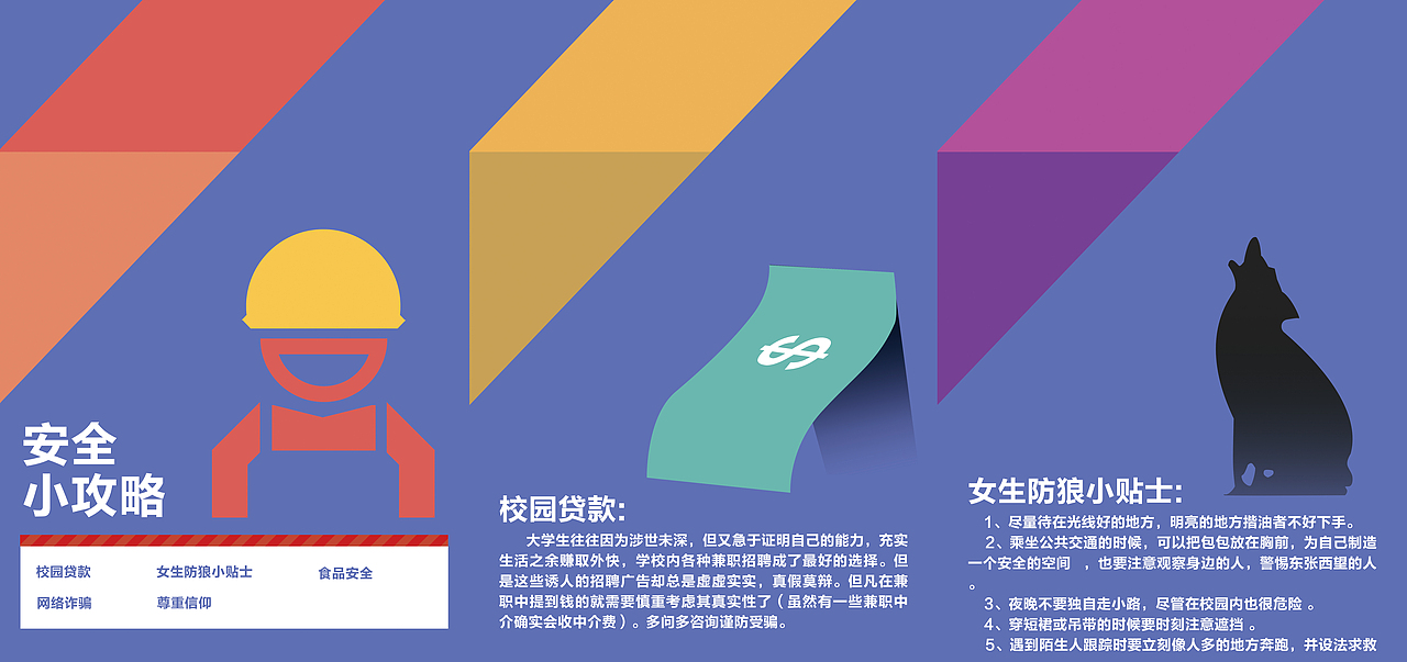 校园安全小贴士（图ZNjQ1MDgyMTY=） - 海报 - 站酷设计师爱母Decay原创素材 - 站酷ZCOOL