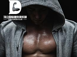 健身
