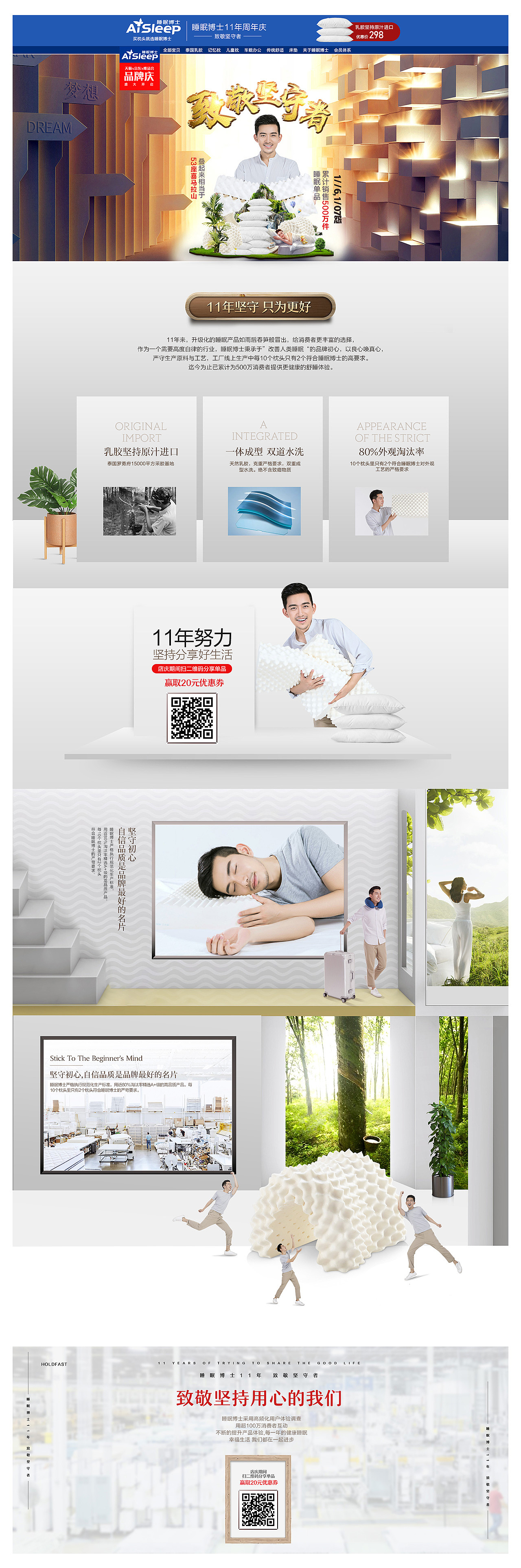 睡眠博士枕头首页