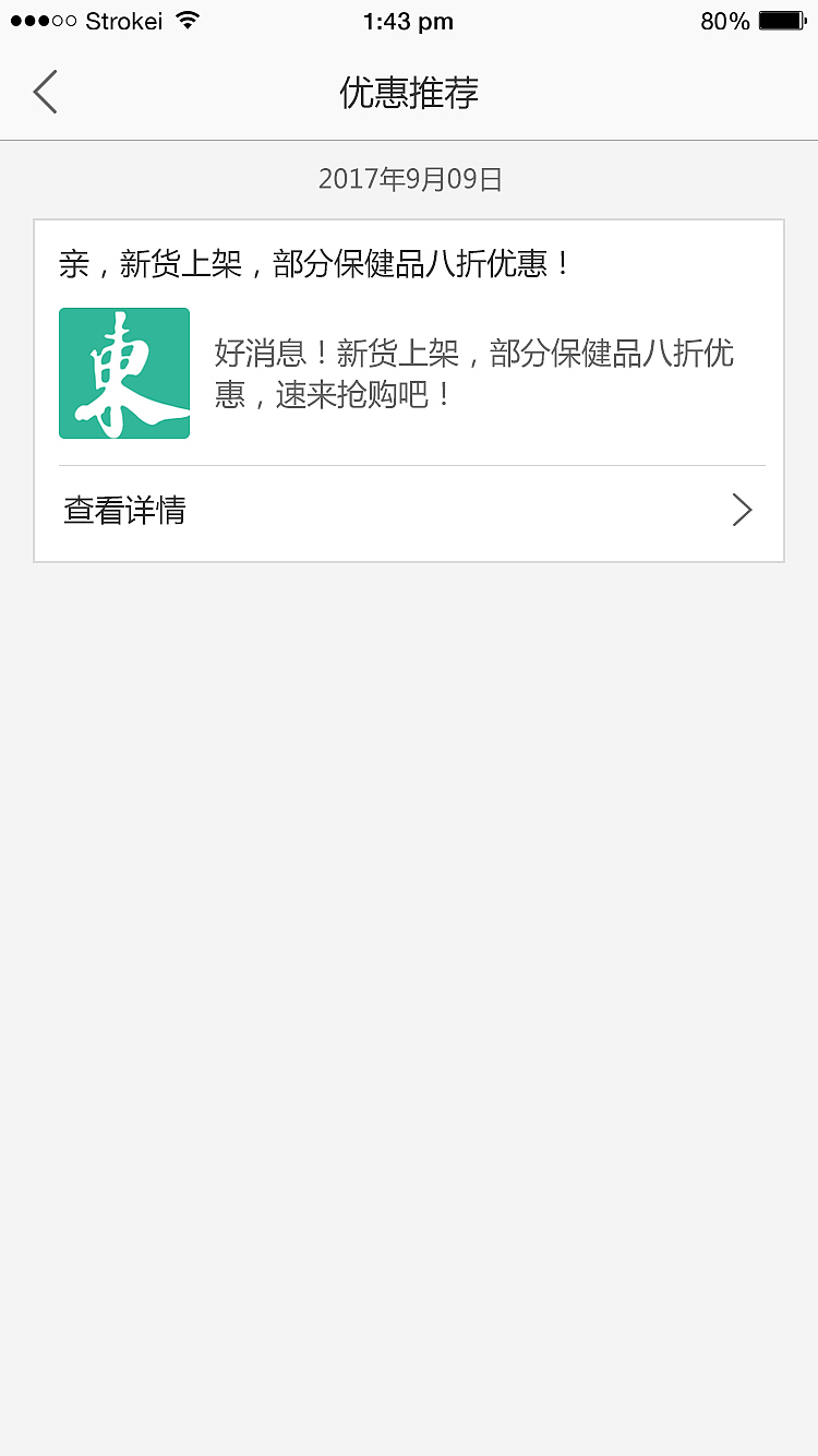 药品外卖APP