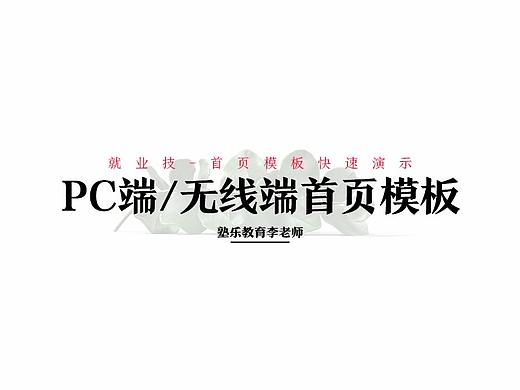 首页模板快速演示分享