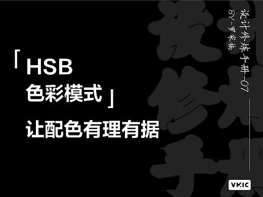 HSB色彩模式,让配色有理有据