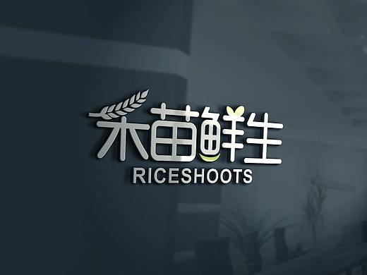 高端原创品牌LOGO设计——禾苗鲜生——食品