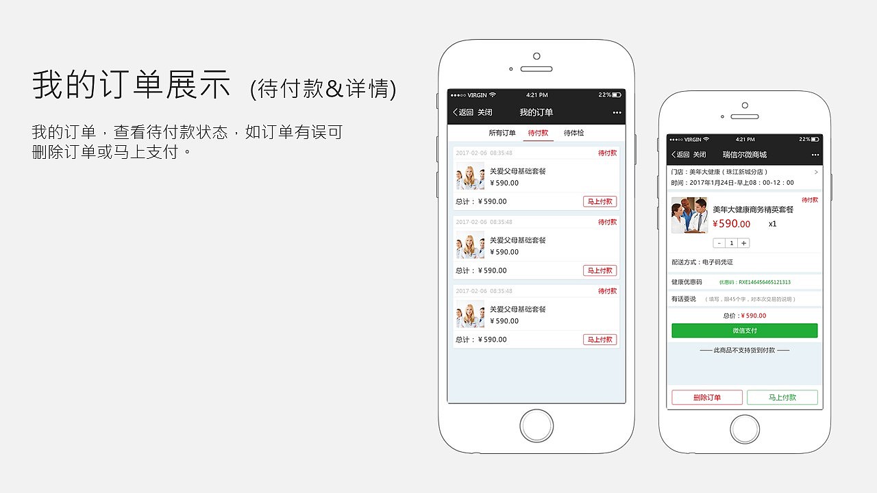 瑞信尔微商城-个人中心页面