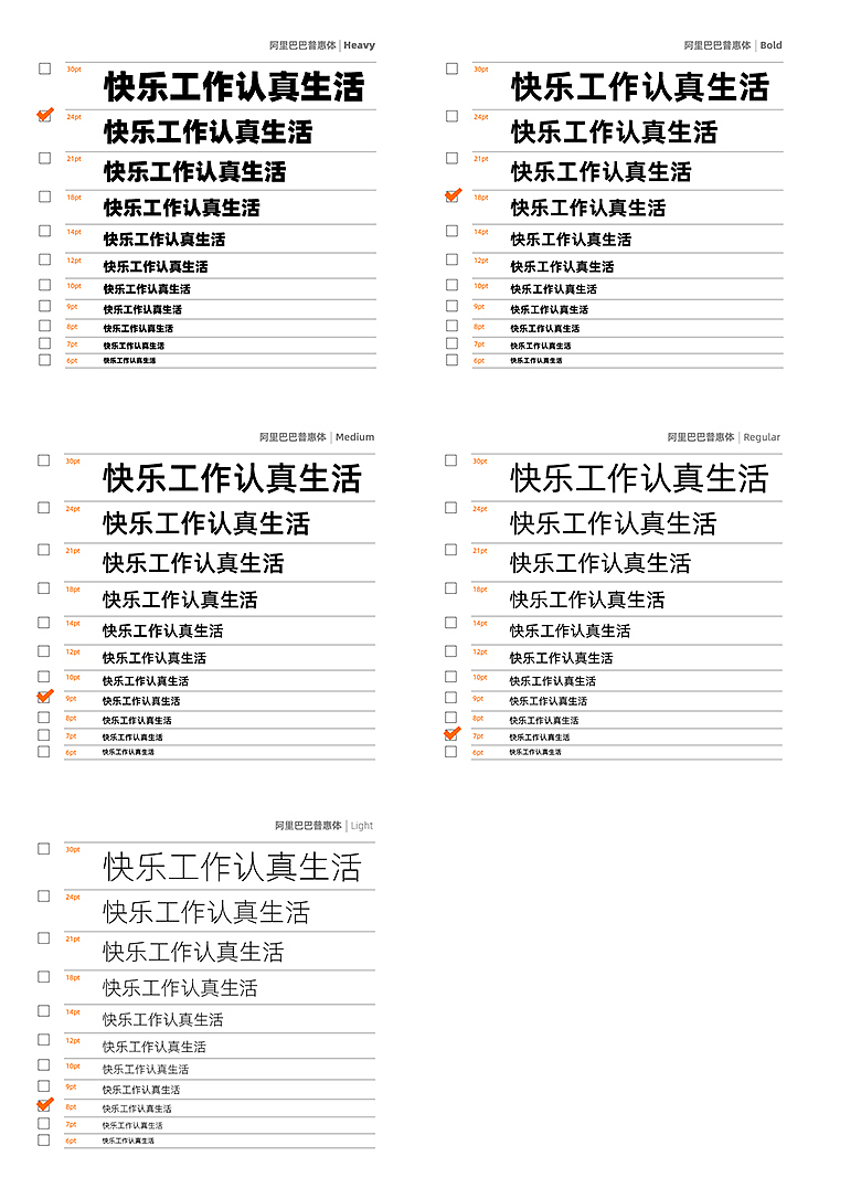 一款全社会免费商用字体:阿里巴巴普惠体的产生