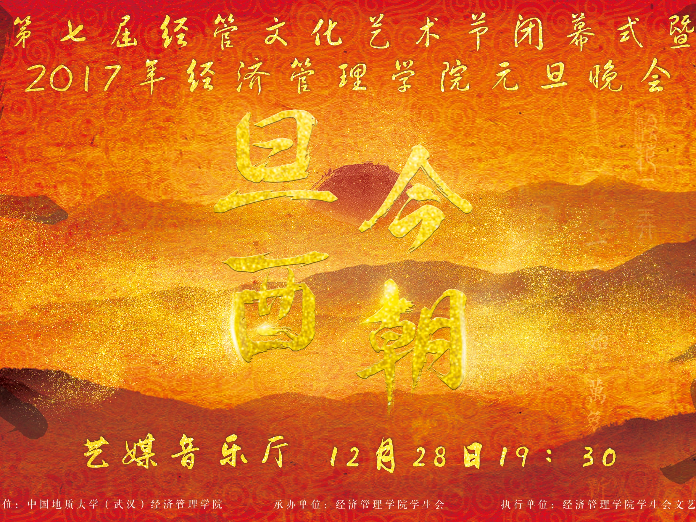 校园元旦晚会海报_Catondesk-站酷ZCOOL