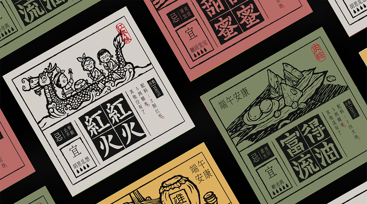 “上上签”端午包装（图ZMjIzODE0MDA4） - 包装 - 站酷设计师cccy13原创素材 - 站酷ZCOOL