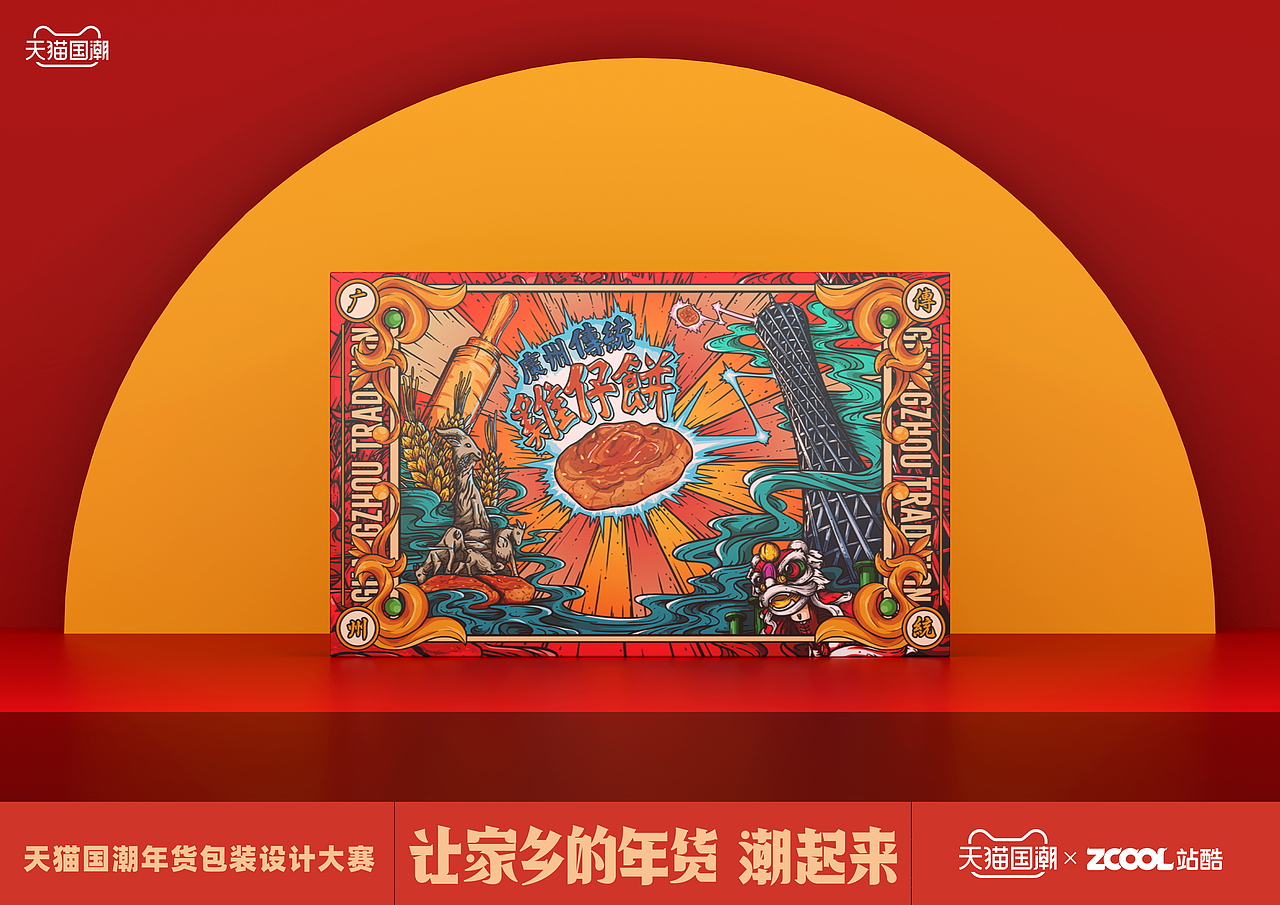 广州-传统四大名饼之一【鸡仔饼】