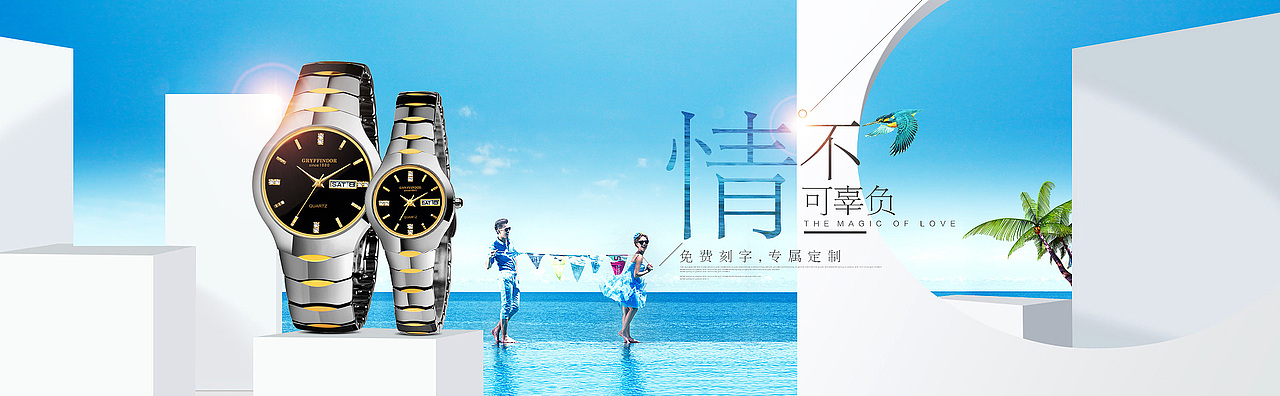 淘宝天猫 海报合集 2015最近做的海报广告图 Banner 母婴/手表/酒