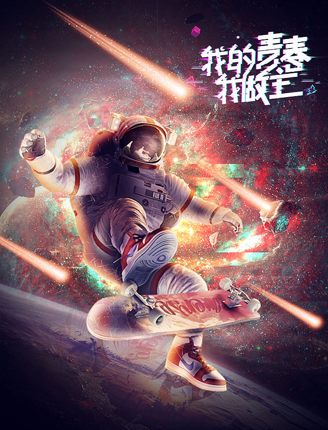 我的青春我做主（图ZMjA0Mzg3MDky） - 海报 - 站酷设计师Z80233724原创素材 - 站酷ZCOOL