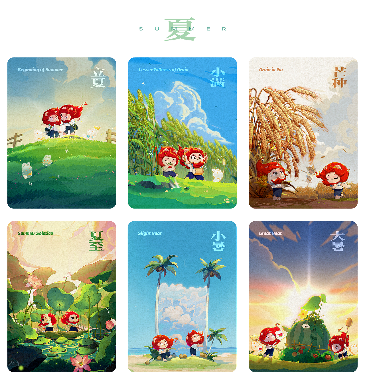 狮起 | 慢调狮旅 · 二十四节气（夏秋）