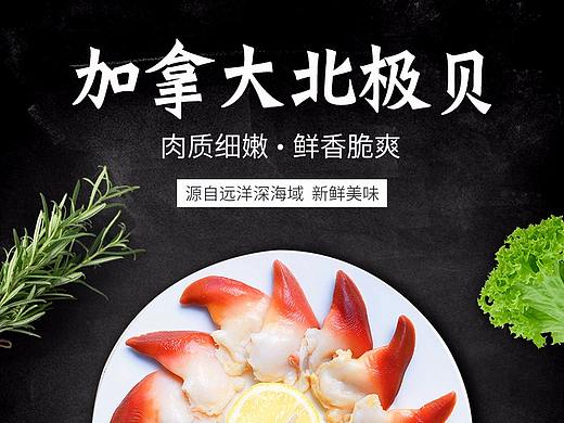 加拿大北极贝详情