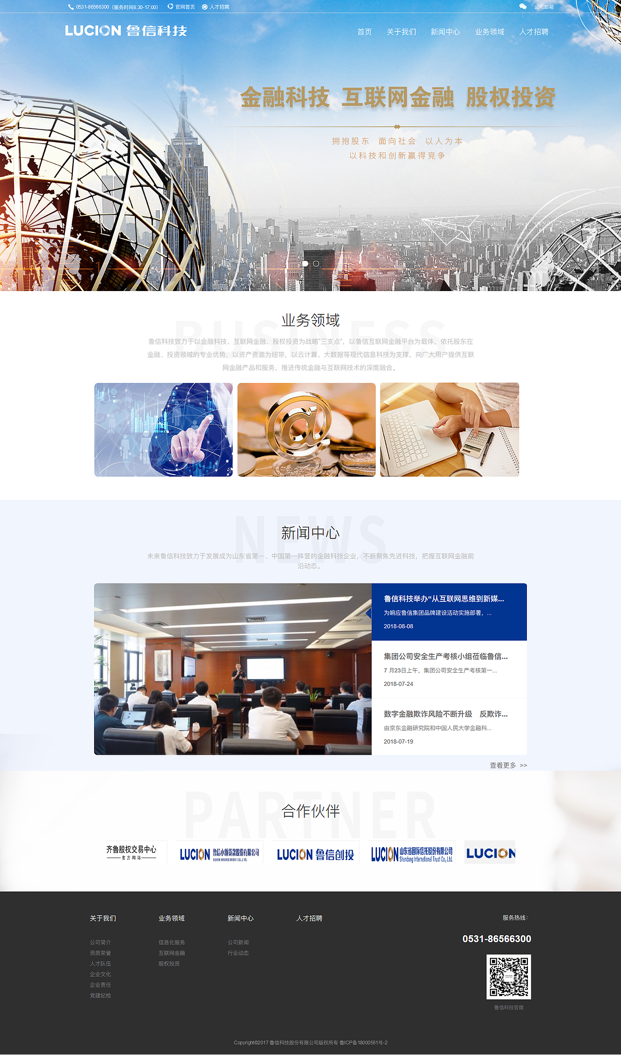 鲁信科技官网（初做网站）（图ZMTQzNjk3NzAw） - 企业官网 - 站酷设计师伽蓝蛮原创素材 - 站酷ZCOOL