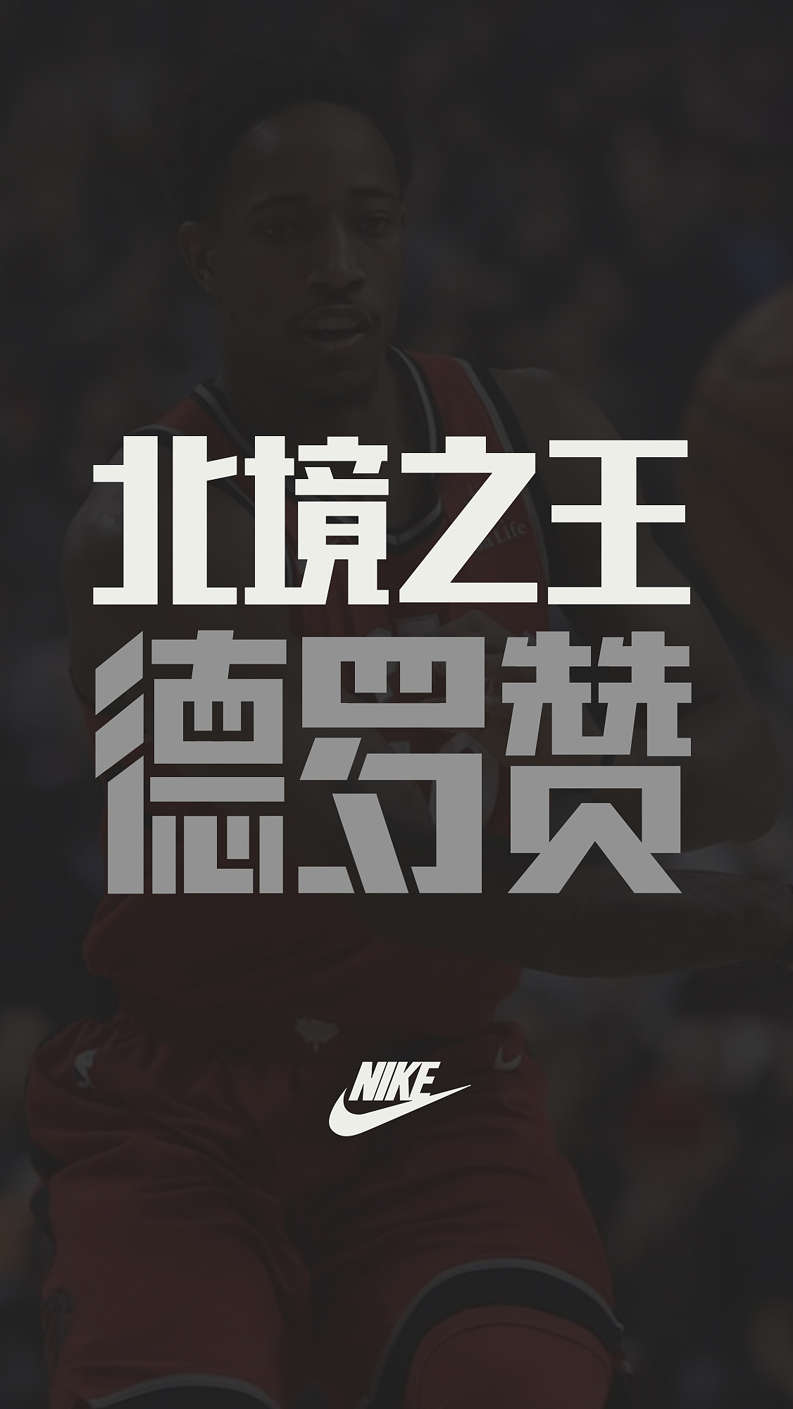 NBA 球星绰号 丨 手机壁纸