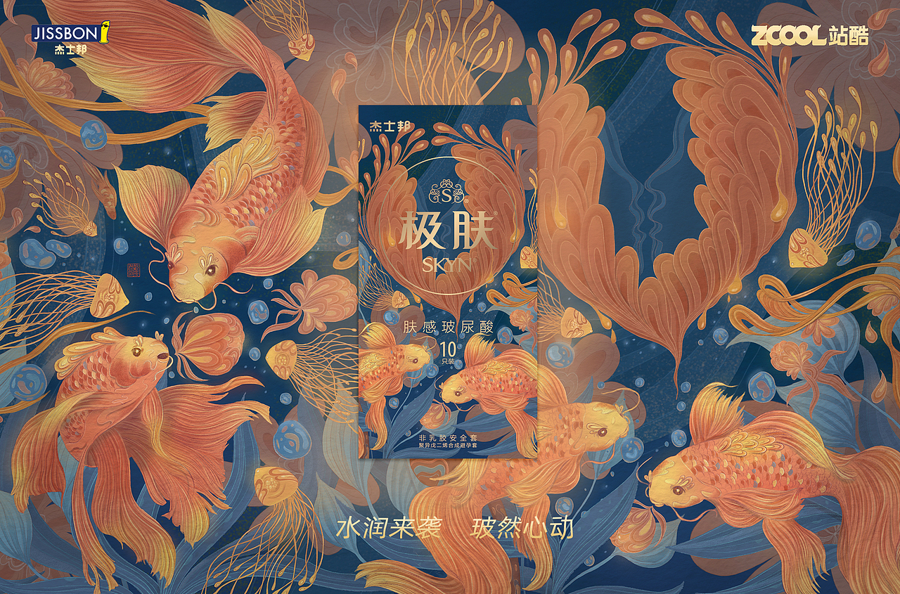 Joy 欢愉 · 杰士邦SKYN肤感玻尿酸产品包装设计