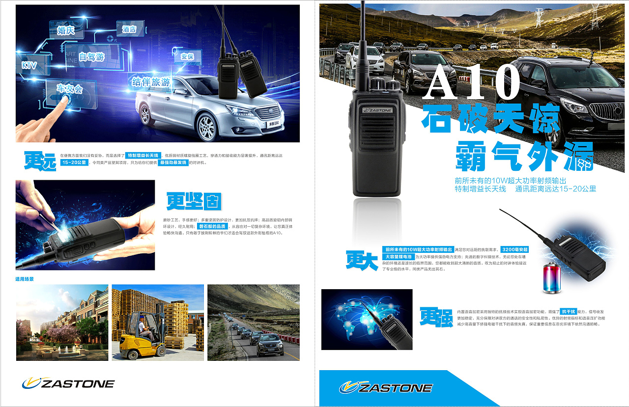 这是在现在这家公司做的对讲机产品,因为以前没做过,而且对电子类产品