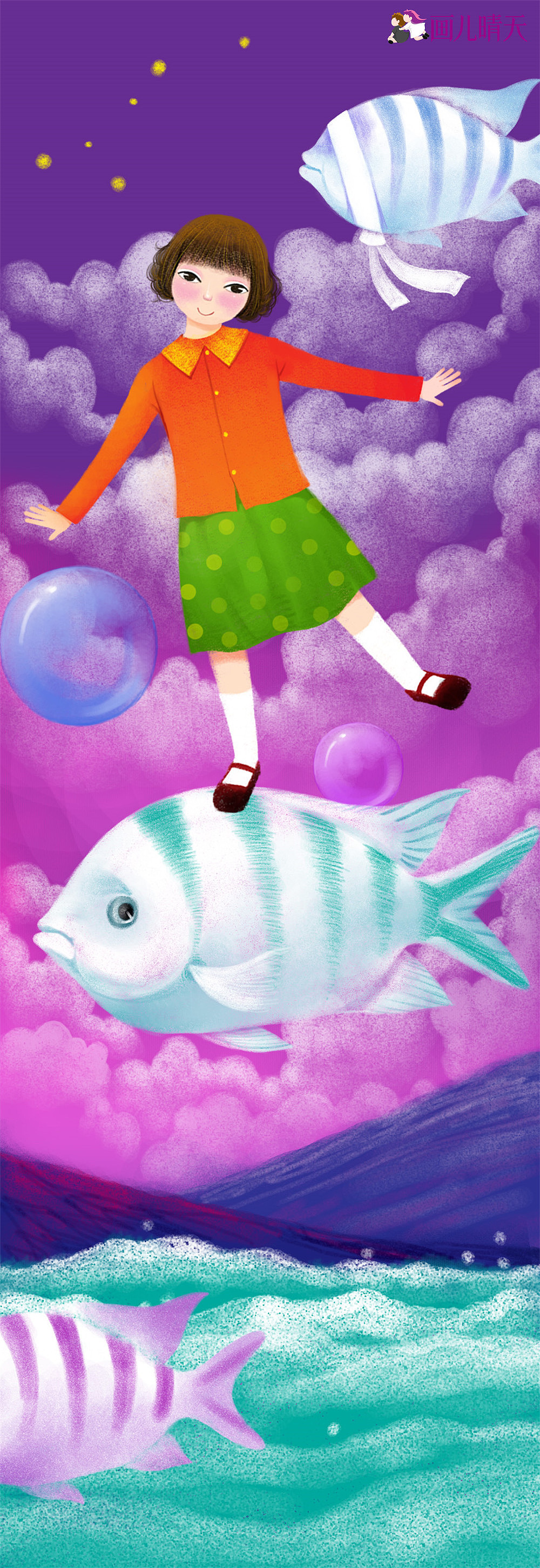 谁在不远处唱歌-画儿晴天插画