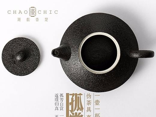 茶具