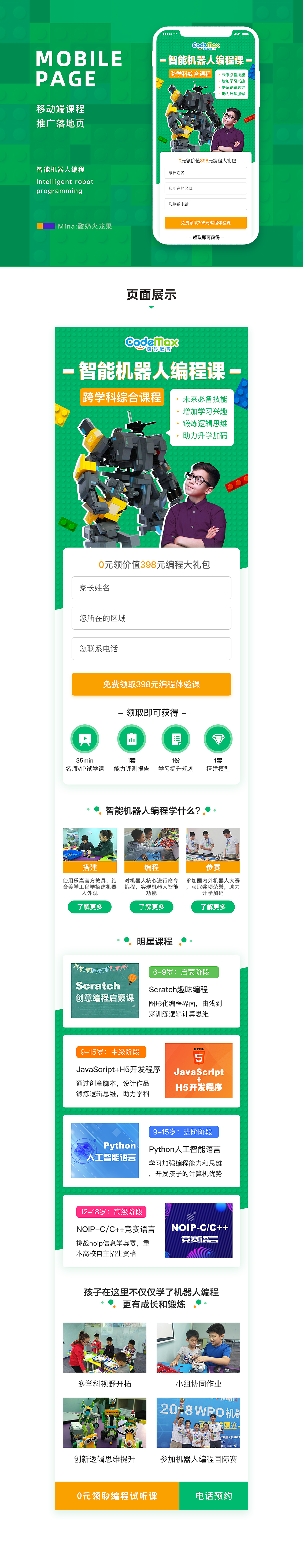 教育行业 移动端 落地页X3（图ZMTk0NTU0NjY4） - 移动端网页 - 站酷设计师蛋卷hh原创素材 - 站酷ZCOOL
