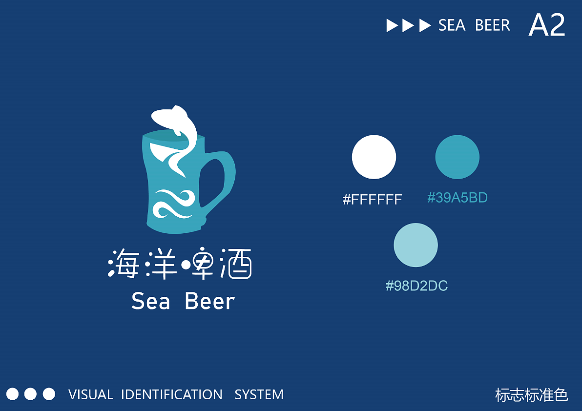 海洋啤酒品牌vi