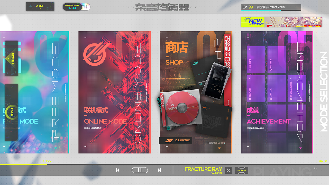 虚拟音游UI项目《杂音均衡器-Noise Equalizer》