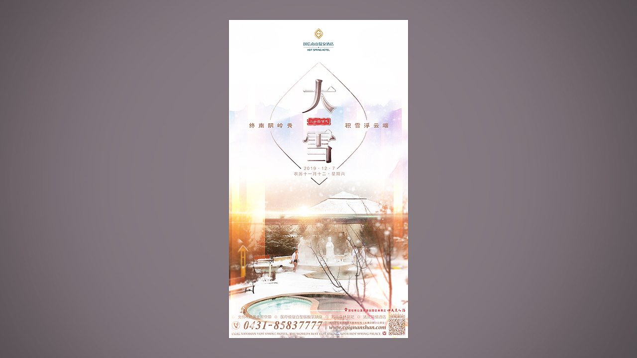 线上营销海报 · 温泉酒店 Online poster