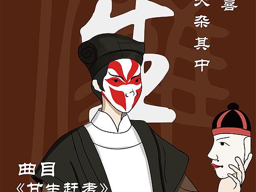 生旦净丑海报