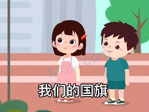 少儿动画制作 升国旗