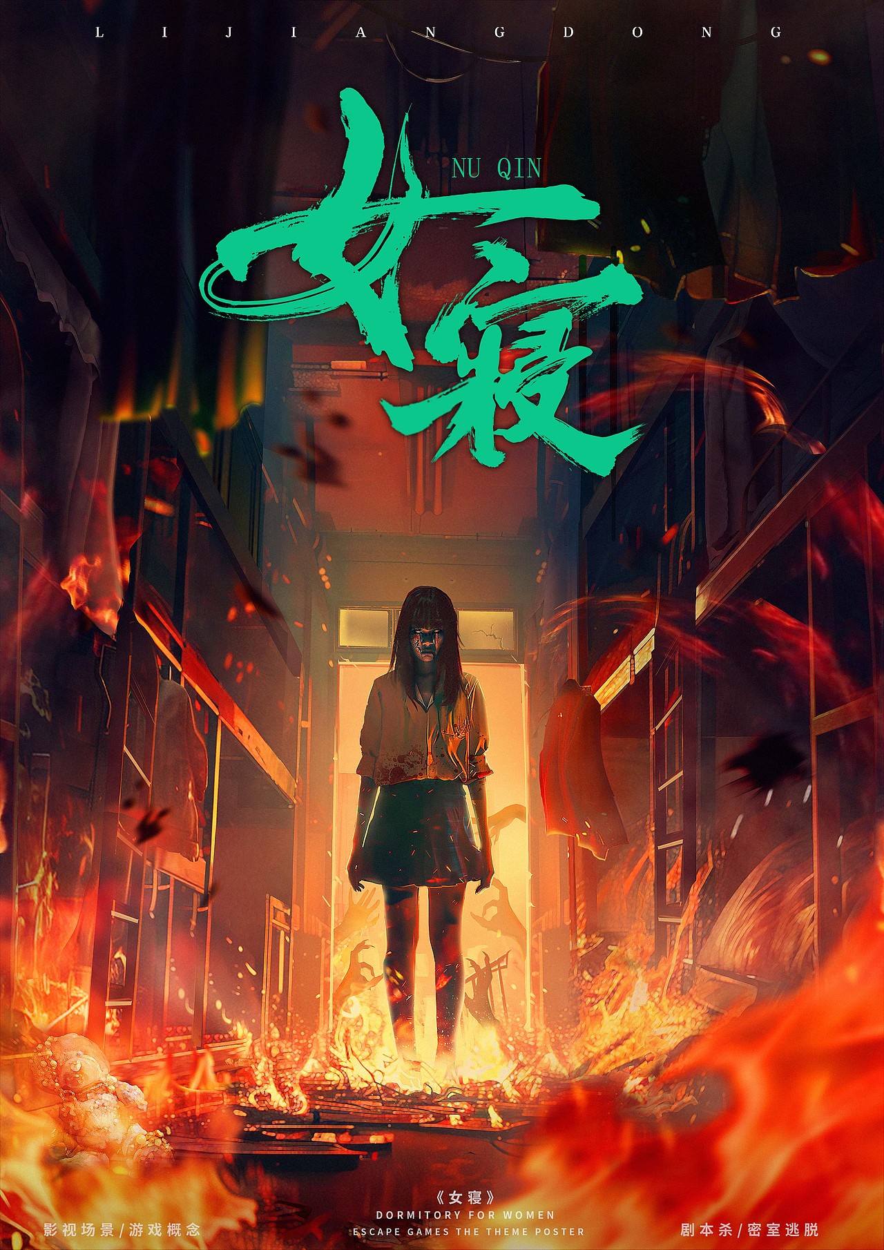 密室逃脱海报设计案例分享/剧本杀海报/合成海报