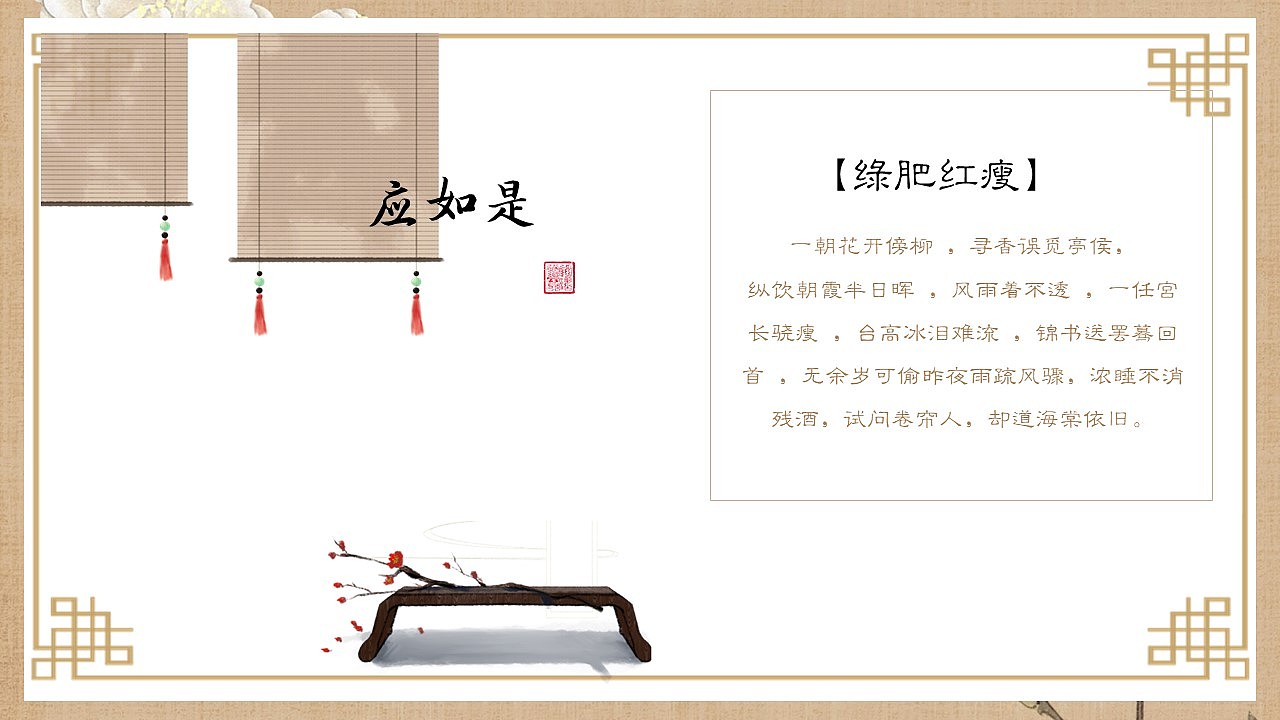 相见欢工笔中国风模板（图ZMjAxMTM5NTky） - PPT/Keynote - 站酷设计师邮个太阳原创素材 - 站酷ZCOOL