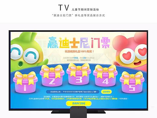TV2017年儿童节活动专题设计