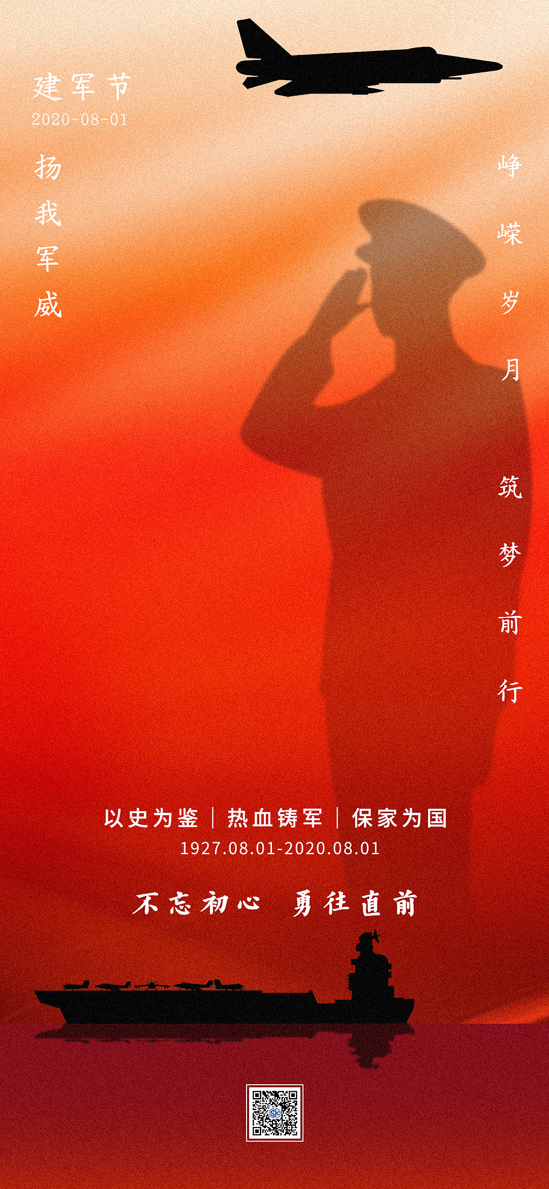 建军节（图ZMjE3NzkxMTAw） - 海报 - 站酷设计师梦想链接原创素材 - 站酷ZCOOL